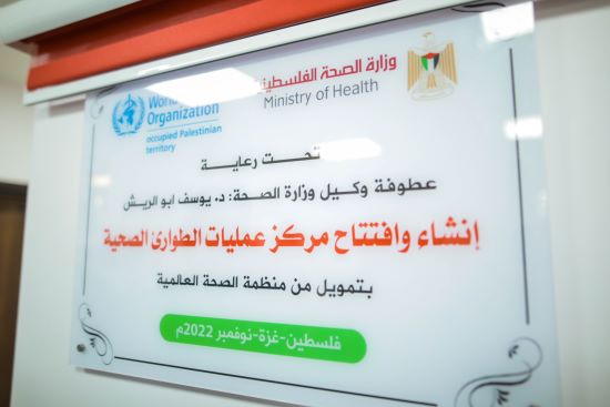 Emergency operation centre inaugurated in Gaza
