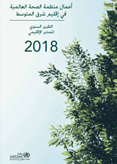 التقرير السنوي - 2018