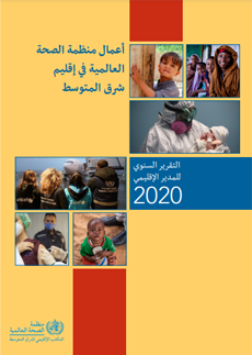 التقرير السنوي - 2020