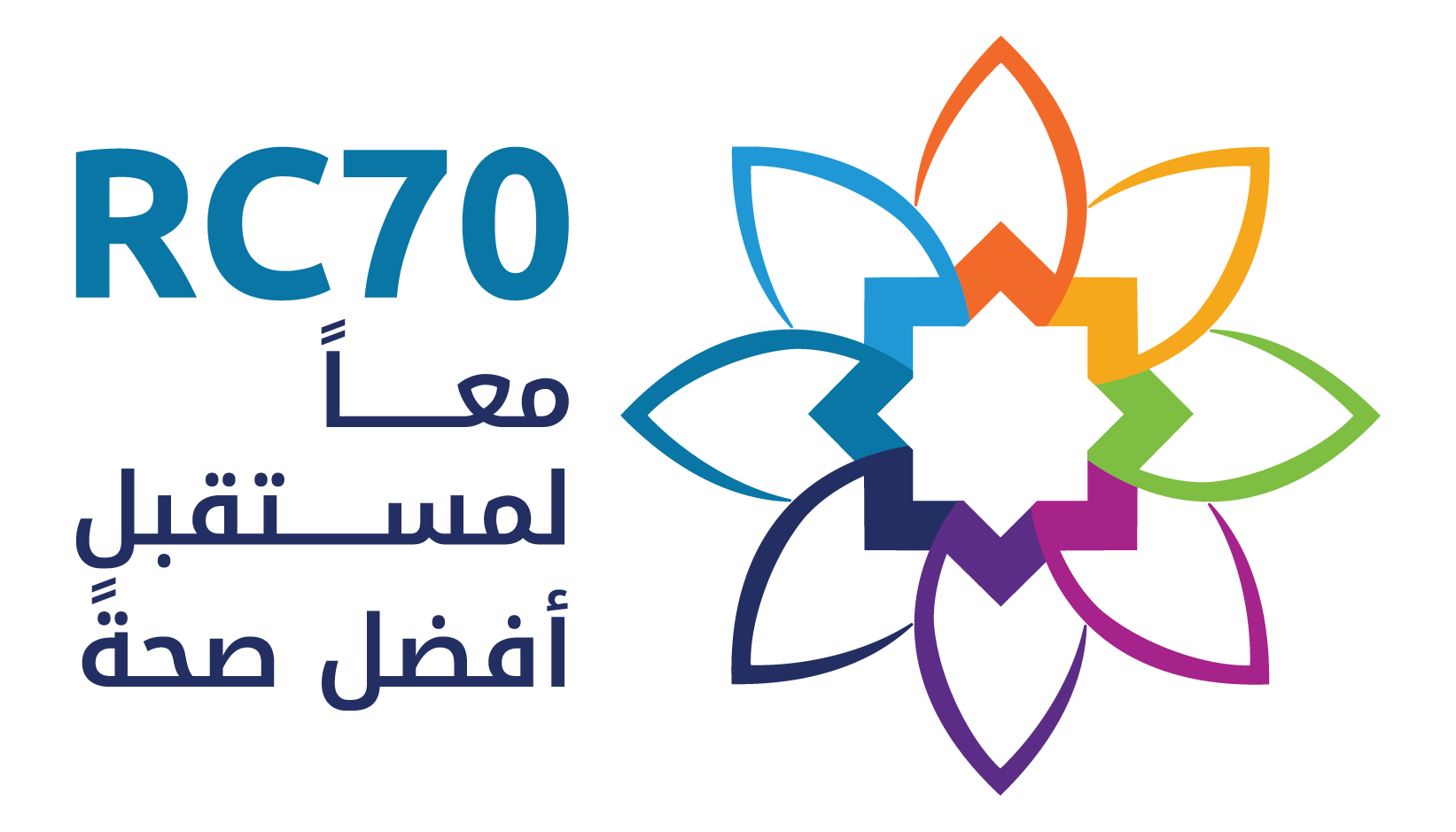 الدورة السبعون للجنة الإقليمية لمنظمة الصحة العالمية لشرق المتوسط، القاهرة، مصر، 9 - 12 تشرين الأول/ أكتوبر 2023
