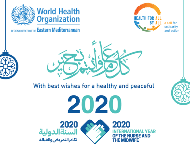  End of year message from Dr Ahmed Al-Mandhari, WHO Regional Director for the Eastern Mediterranean