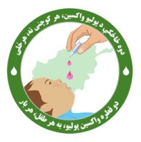 Logo of Afghanistan's national polio campaign