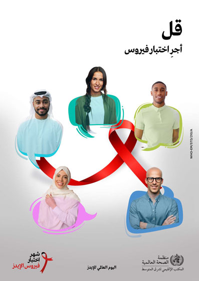World AIDS Day 2022: Poster