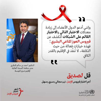 World AIDS Day 2022: Regional Director's quote number 1
