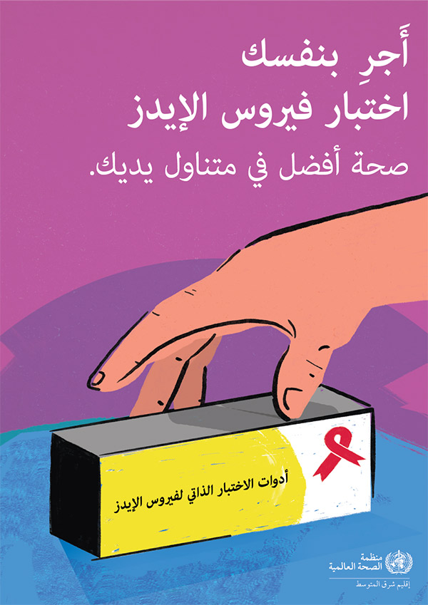 World AIDS Day 2023: Poster