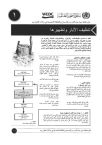 Arabic technical note thumbnail