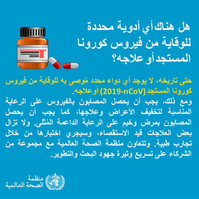 كيف تحمي نفسك والآخرين من مرض كورونا ؟ Coronavirus_drugs