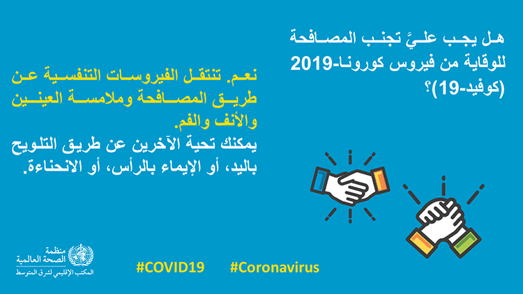 Should I avoid handshaking to prevent the new Corona virus?