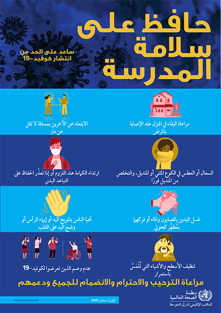 Keep schools poster - A3 - blue - Arabic