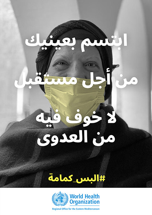 Eyes smile for a future without the fear of infection