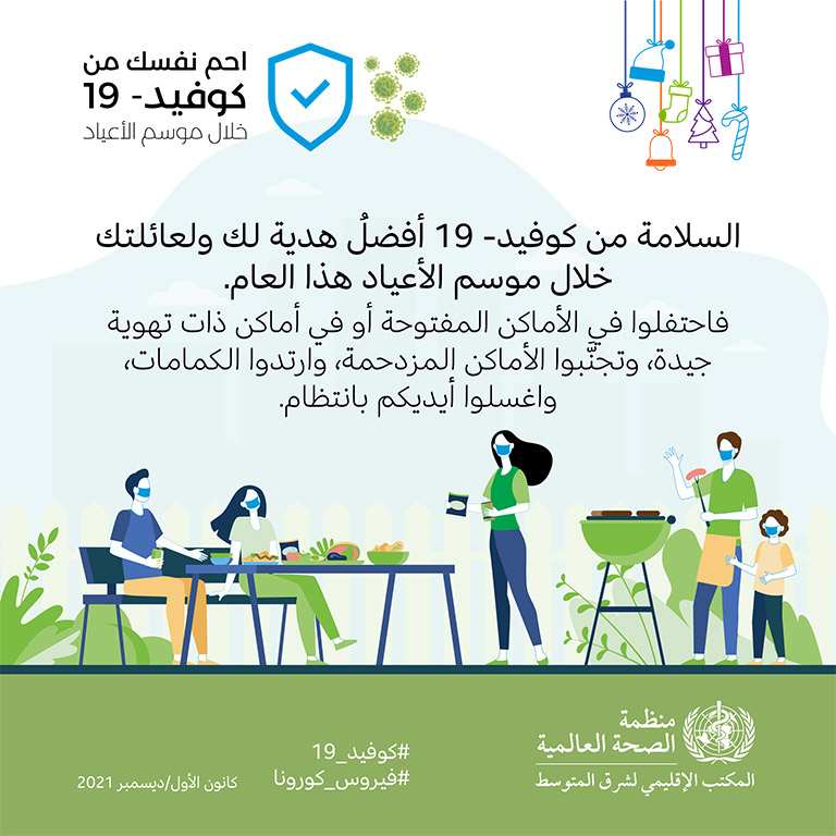 COVID-19 end year message - social media card 1 - Arabic