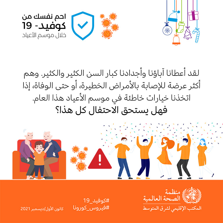 COVID-19 end year message - social media card 2 - Arabic