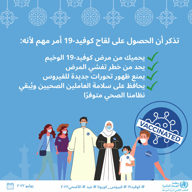 COVID-19 variant social media card - 2 - Arabic