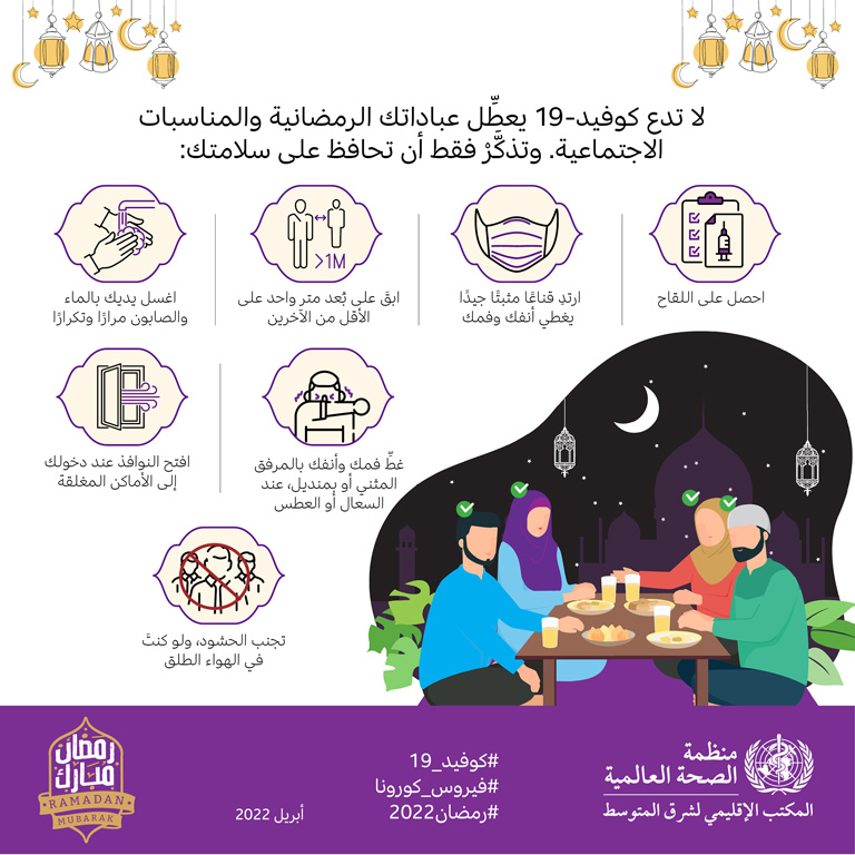 Observing the holy month of Ramadan safely in 2022 - 5 days countdown - card 4