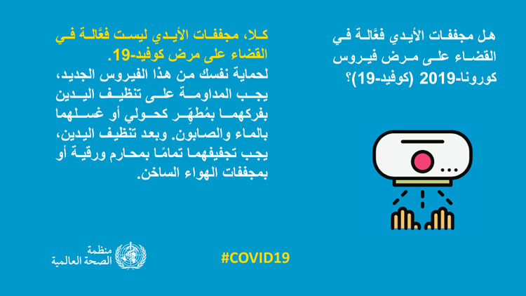 Are hand dryers effective in eliminating Coronavirus-2019 (Covid-19) disease?