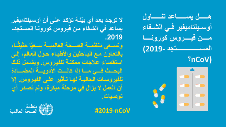 Does taking oseltamivir help cure the emerging coronavirus (2019-nCoV)?