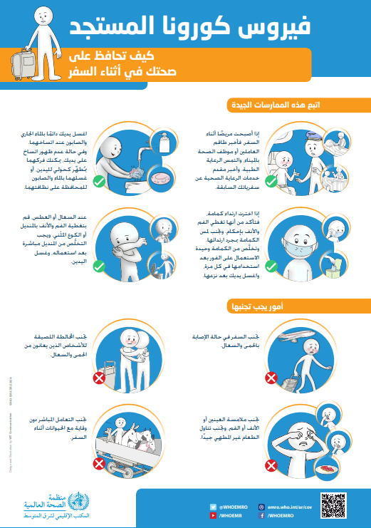 كيف تحافظ على صحتك فى اثناء السفر