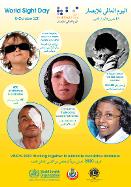 World Sight Day 2011 poster