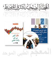 L'Image montre des couvertures de publications de l'OMS en langue arabe