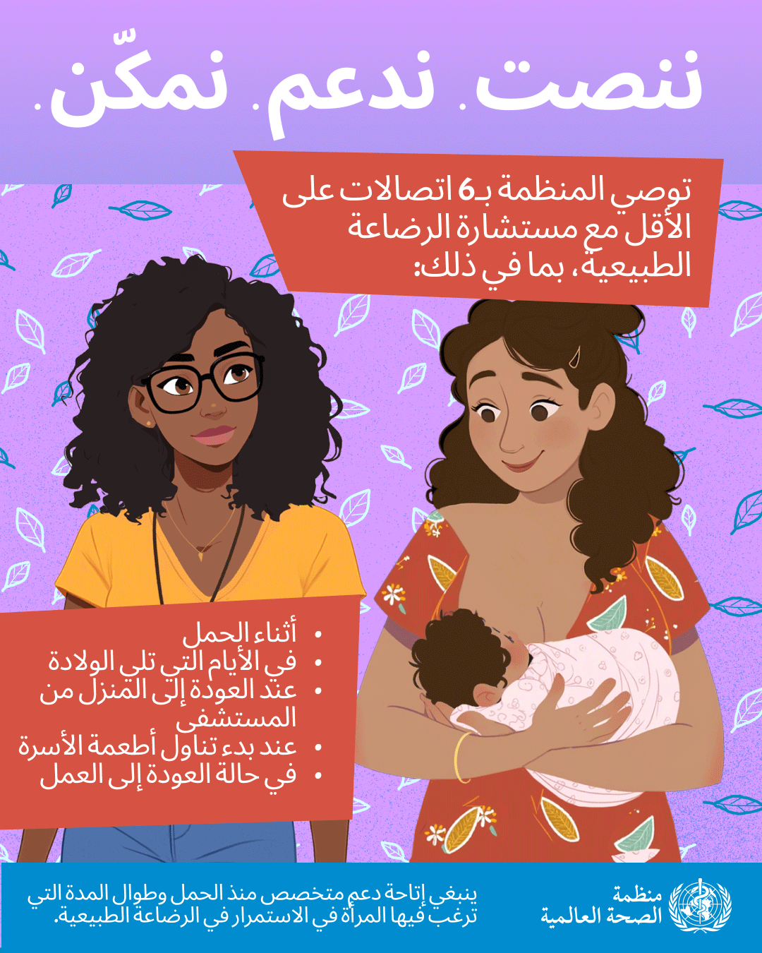 الأسبوع العالمي للرضاعة الطبيعية 2025 الأسبوع العالمي للرضاعة الطبيعية 2025
