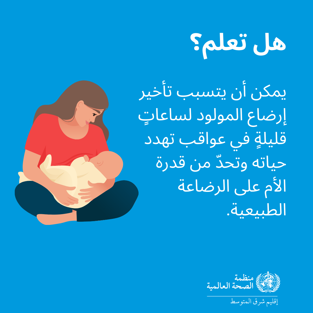 الأسبوع العالمي للرضاعة الطبيعية 2025 الأسبوع العالمي للرضاعة الطبيعية 2025