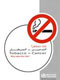 How and why to quit smoking poster