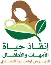شعار اجتماع إنقاذ أرواح الأمهات والأطفال في الإقليم