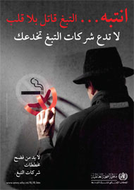 ملصق اليوم العالمي لمكافحة التبغ 2012