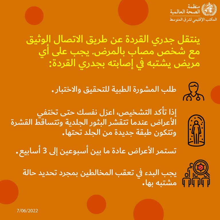 Monkeypox social media card - 10 - Arabic