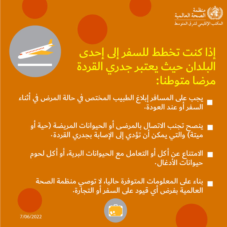 Monkeypox social media card - 11  - Arabic