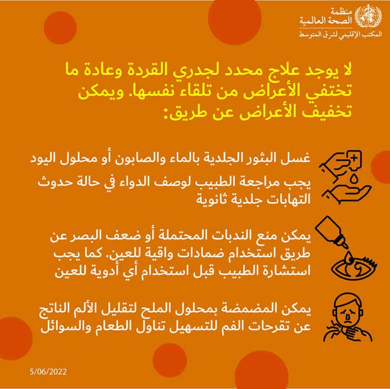 Monkeypox social media card - 13  - Arabic