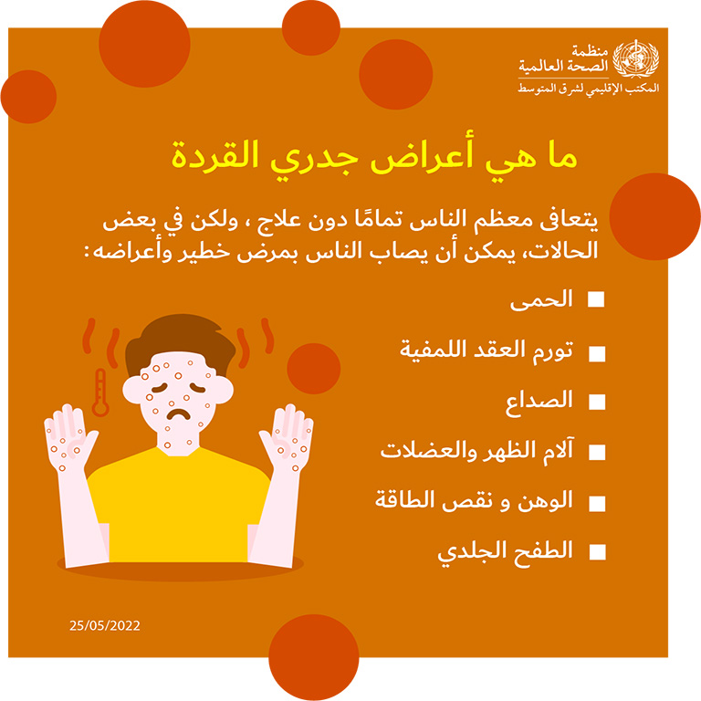 Monkeypox social media card - 3 - Arabic