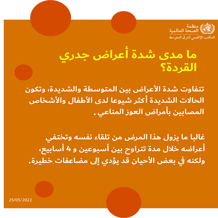 Monkeypox social media card - 6 - Arabic