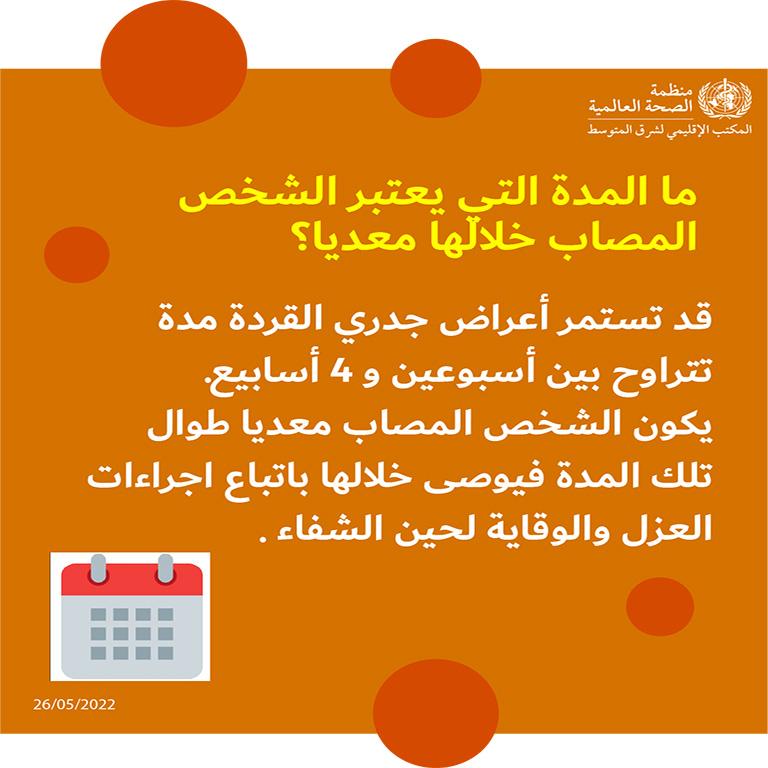 Monkeypox social media card - 8 - Arabic