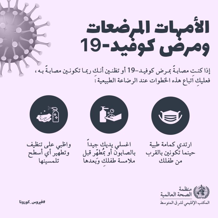 2_ar_breastfeeding_protective_measures