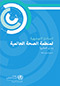 malaria-guideline-cover-ara