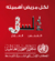 World TB Day 2014 - Banner - TB is Curable - Arabic