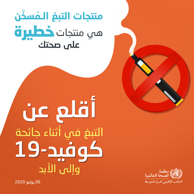 Give up tobacco during COVID-19 and always