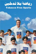 صورة للوحة اليوم العالمي لمكافحة التبغ لعام 2002، وتظهر محمود الخطيب لاعب كرة القدم المصري السابق، مع بعض الشباب ويدعون إلى خلو الرياضة من التبغ.