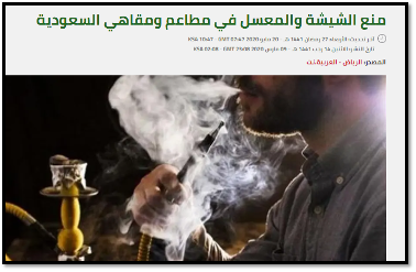 Saudi Arabia bans waterpipes, creates national awareness and adapts smoking cessation services during COVID-19