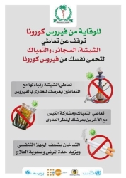Sudan creates national awareness and bans waterpipes during COVID-19