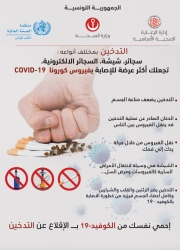 Tunisia successfully bans waterpipes and creates national awareness during COVID-19