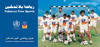 Image of the World No Tobacco Day 2002 poster, showing Mr Mahmoud El Khatib, former Egyptian footballer, with a few young children advocating for tobacco-free sports. 