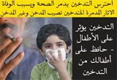 Image shows pictorial health warning from Egypt on the need to protect children from exposure to second-hand smoke.