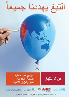 World No Tobacco Day 2017 - Arabic psoter