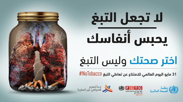 World No Tobacco Day 2019: Tobacco and lung health