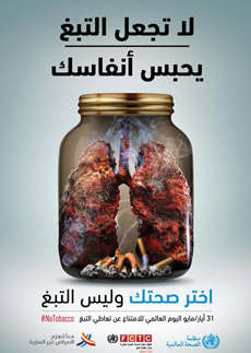 World No Tobacco Day 2019 - English poster