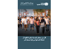 القائمة المنسدلةالخاصة بيوم الصحة العالمي 2013 بالعربية