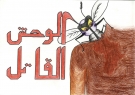 مريم غازي عيسى