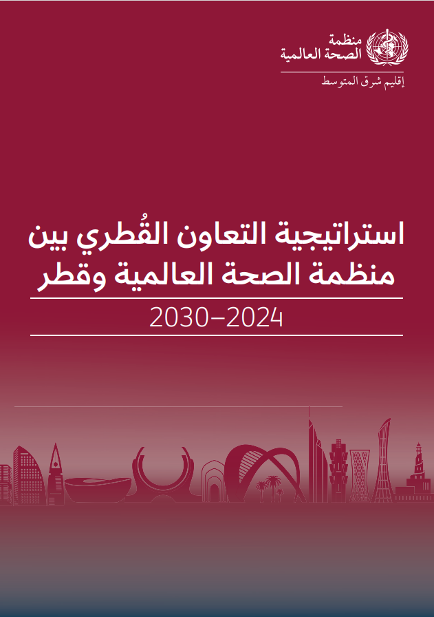 قطر  2024–2030 